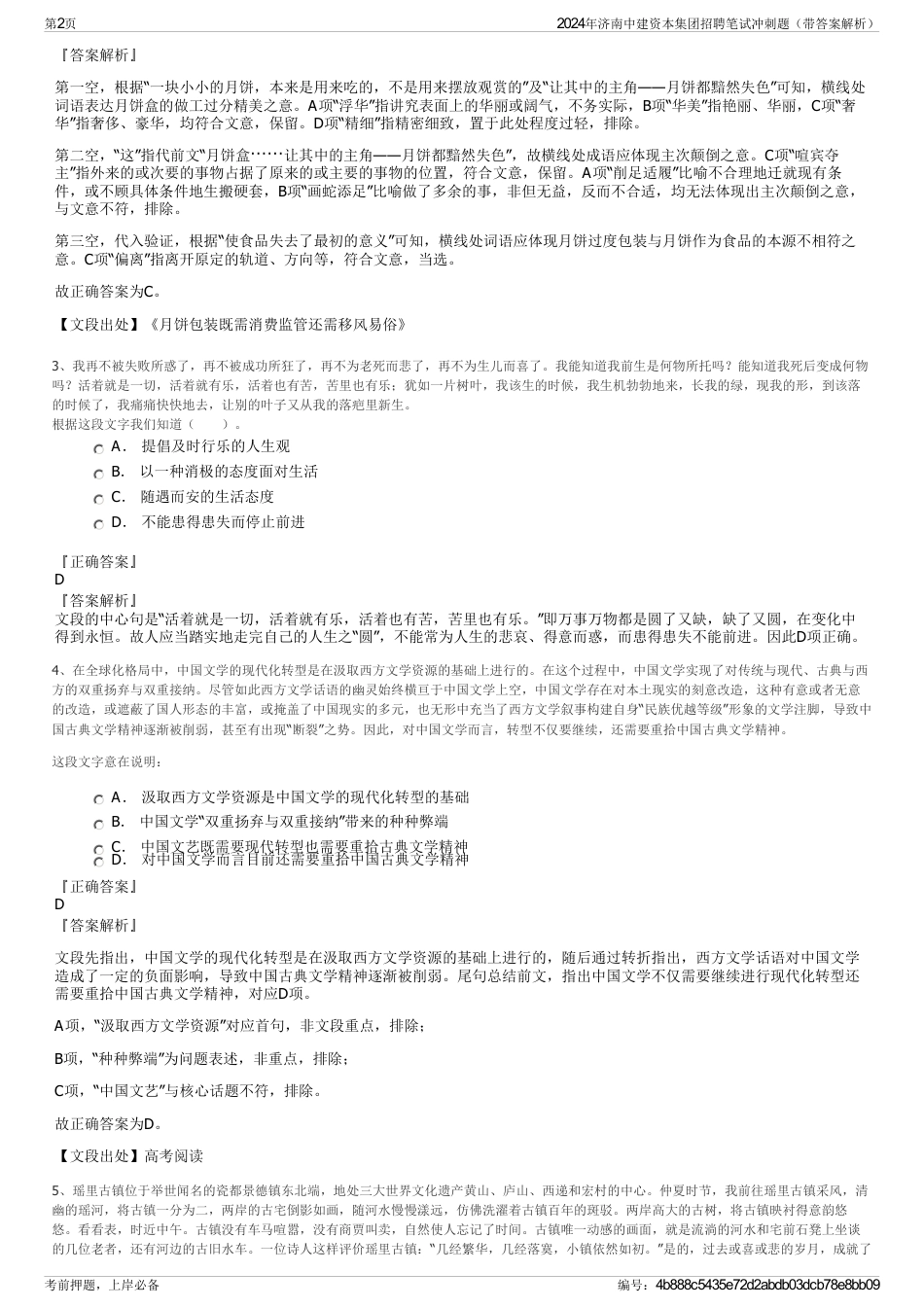 2024年济南中建资本集团招聘笔试冲刺题（带答案解析）_第2页