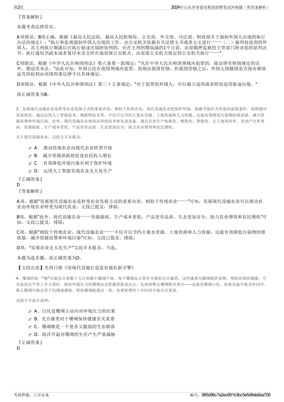 2024年山东享誉建设集团招聘笔试冲刺题（带答案解析）_第2页