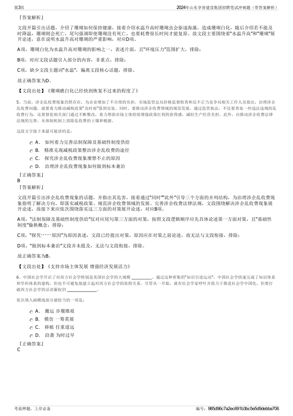 2024年山东享誉建设集团招聘笔试冲刺题（带答案解析）_第3页