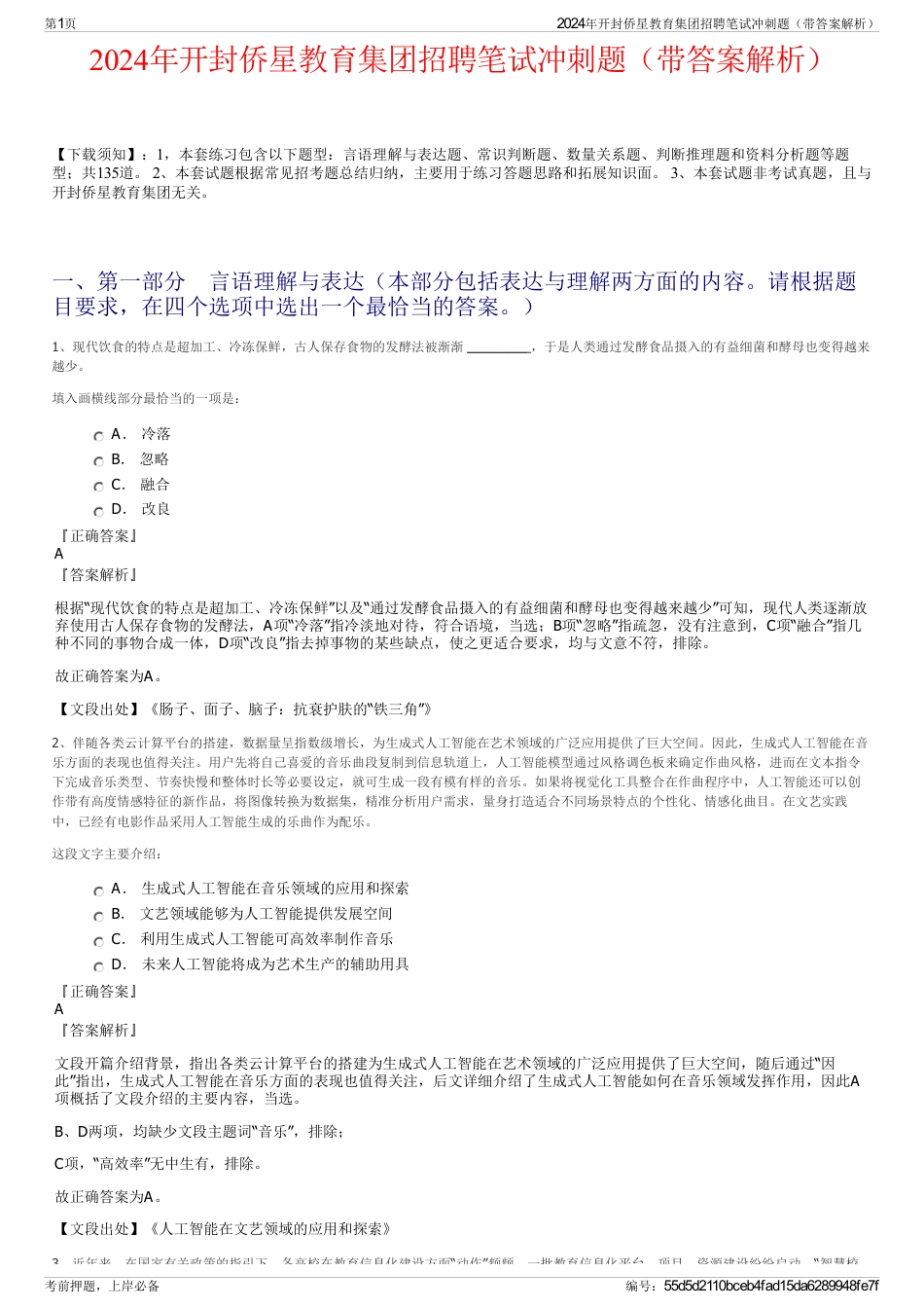 2024年开封侨星教育集团招聘笔试冲刺题（带答案解析）_第1页