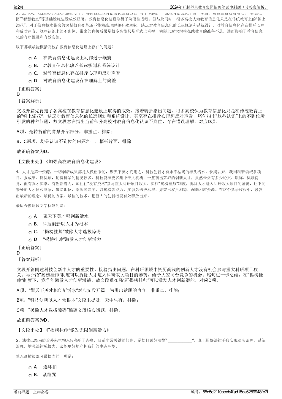 2024年开封侨星教育集团招聘笔试冲刺题（带答案解析）_第2页
