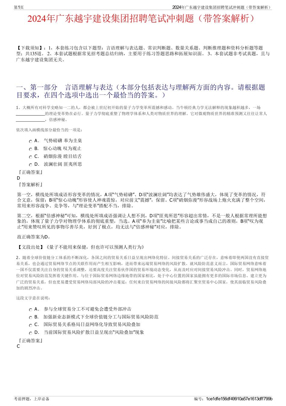 2024年广东越宇建设集团招聘笔试冲刺题（带答案解析）_第1页