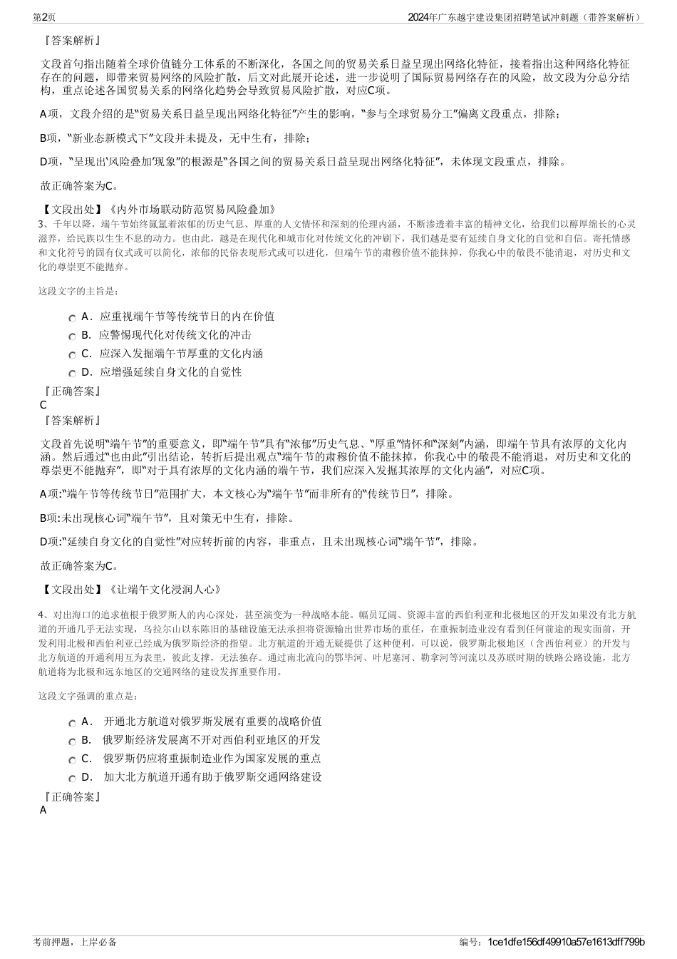 2024年广东越宇建设集团招聘笔试冲刺题（带答案解析）_第2页