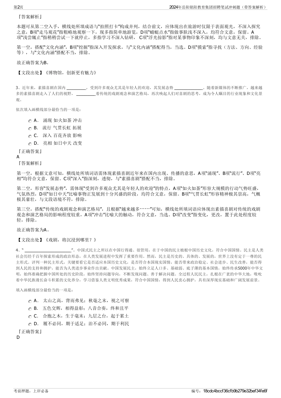 2024年岳阳铭阳教育集团招聘笔试冲刺题（带答案解析）_第2页