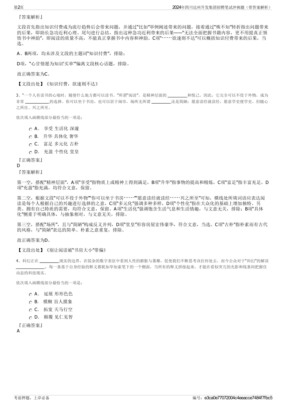 2024年四川达州升发集团招聘笔试冲刺题（带答案解析）_第2页