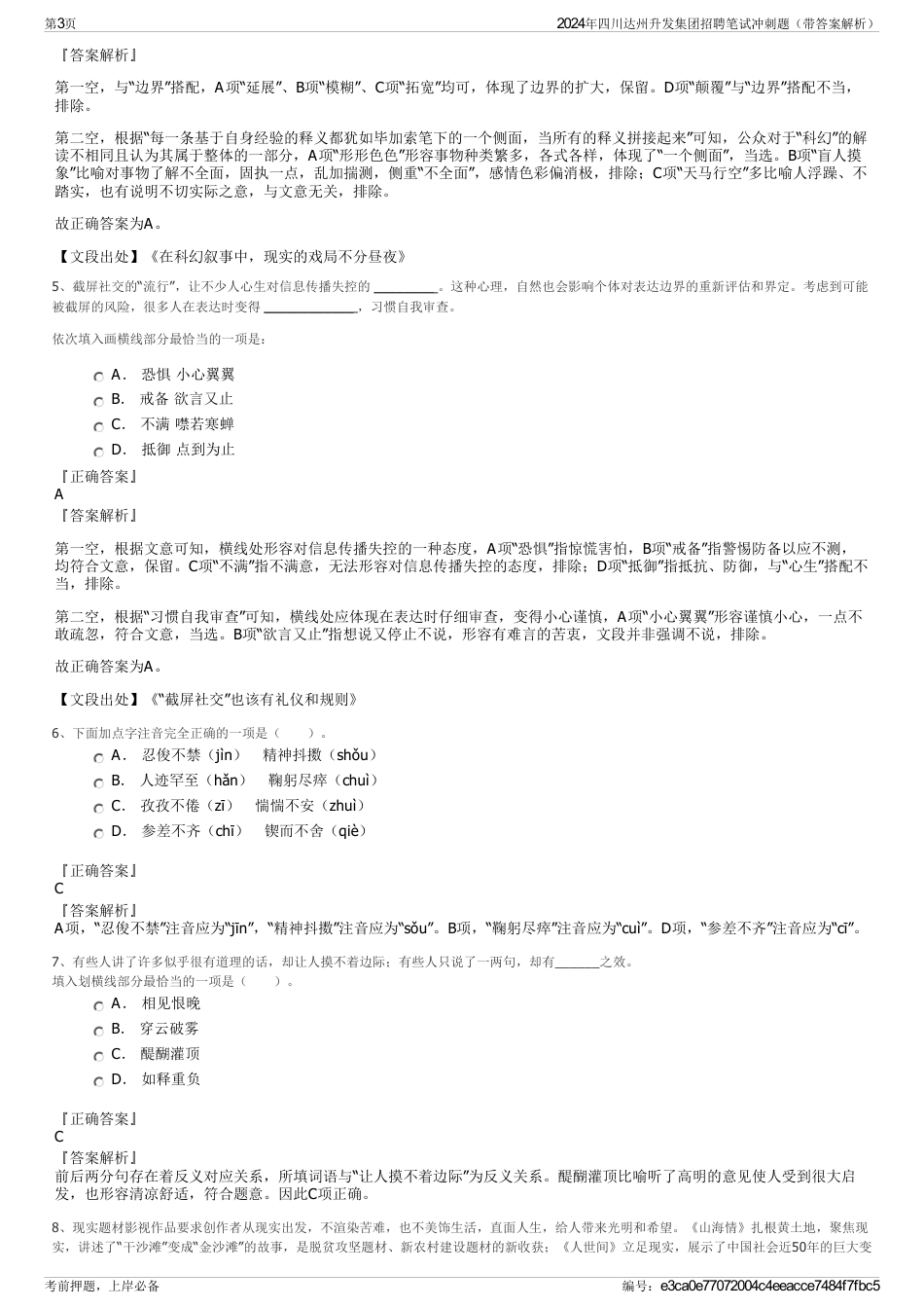 2024年四川达州升发集团招聘笔试冲刺题（带答案解析）_第3页