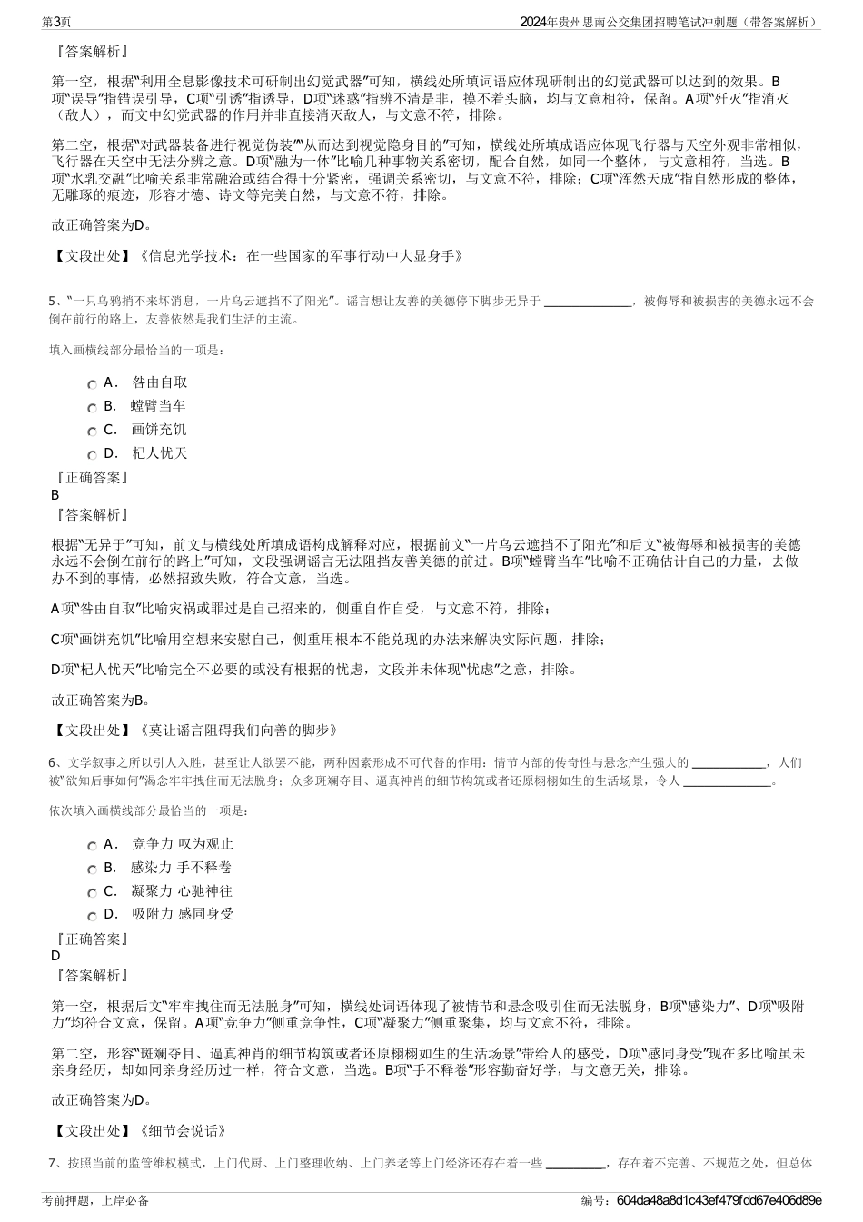 2024年贵州思南公交集团招聘笔试冲刺题（带答案解析）_第3页