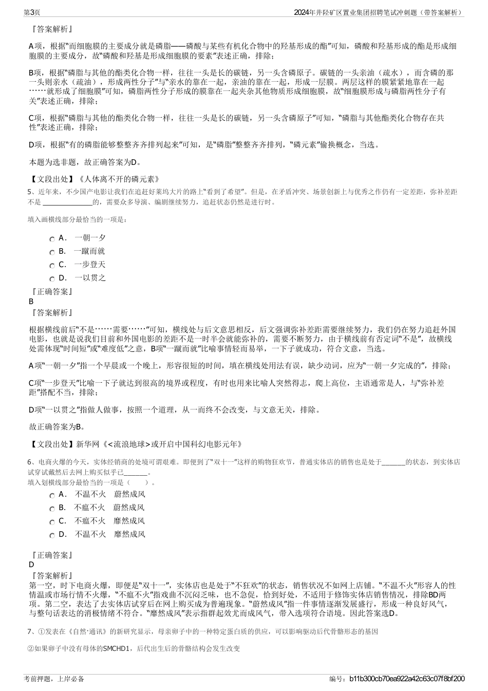 2024年井陉矿区置业集团招聘笔试冲刺题（带答案解析）_第3页