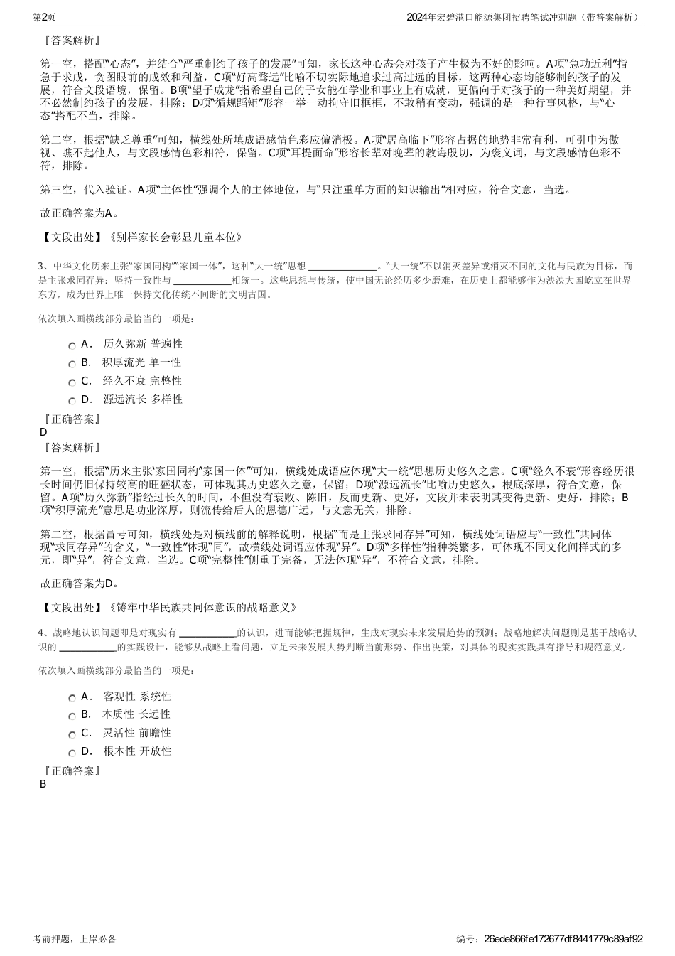 2024年宏碧港口能源集团招聘笔试冲刺题（带答案解析）_第2页