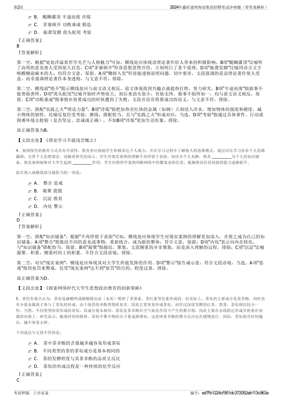 2024年鑫旺建材海创集团招聘笔试冲刺题（带答案解析）_第2页
