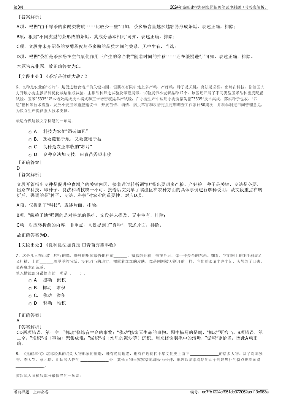 2024年鑫旺建材海创集团招聘笔试冲刺题（带答案解析）_第3页