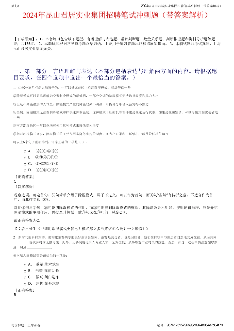 2024年昆山君居实业集团招聘笔试冲刺题（带答案解析）_第1页
