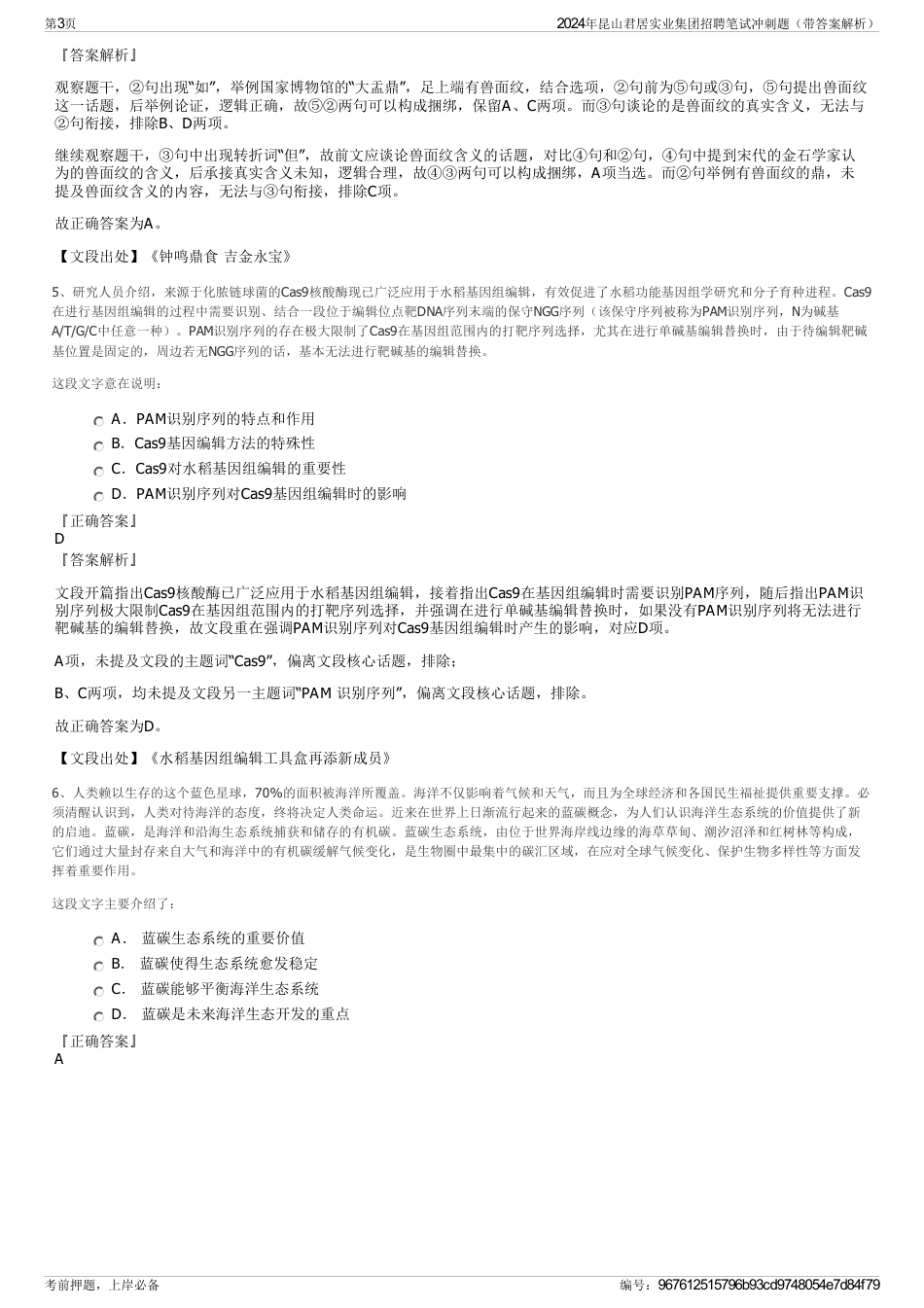 2024年昆山君居实业集团招聘笔试冲刺题（带答案解析）_第3页