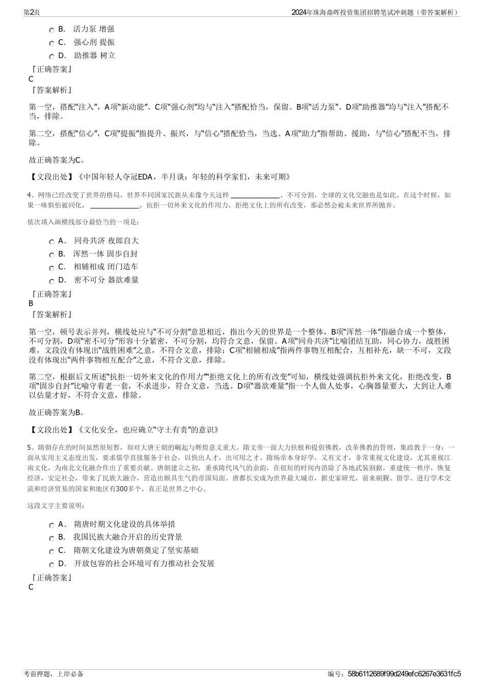 2024年珠海鼎晖投资集团招聘笔试冲刺题（带答案解析）_第2页