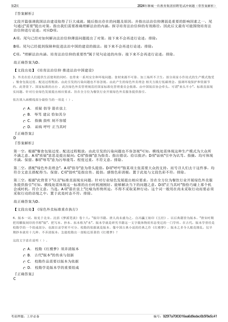 2024年聊城一玖教育集团招聘笔试冲刺题（带答案解析）_第2页