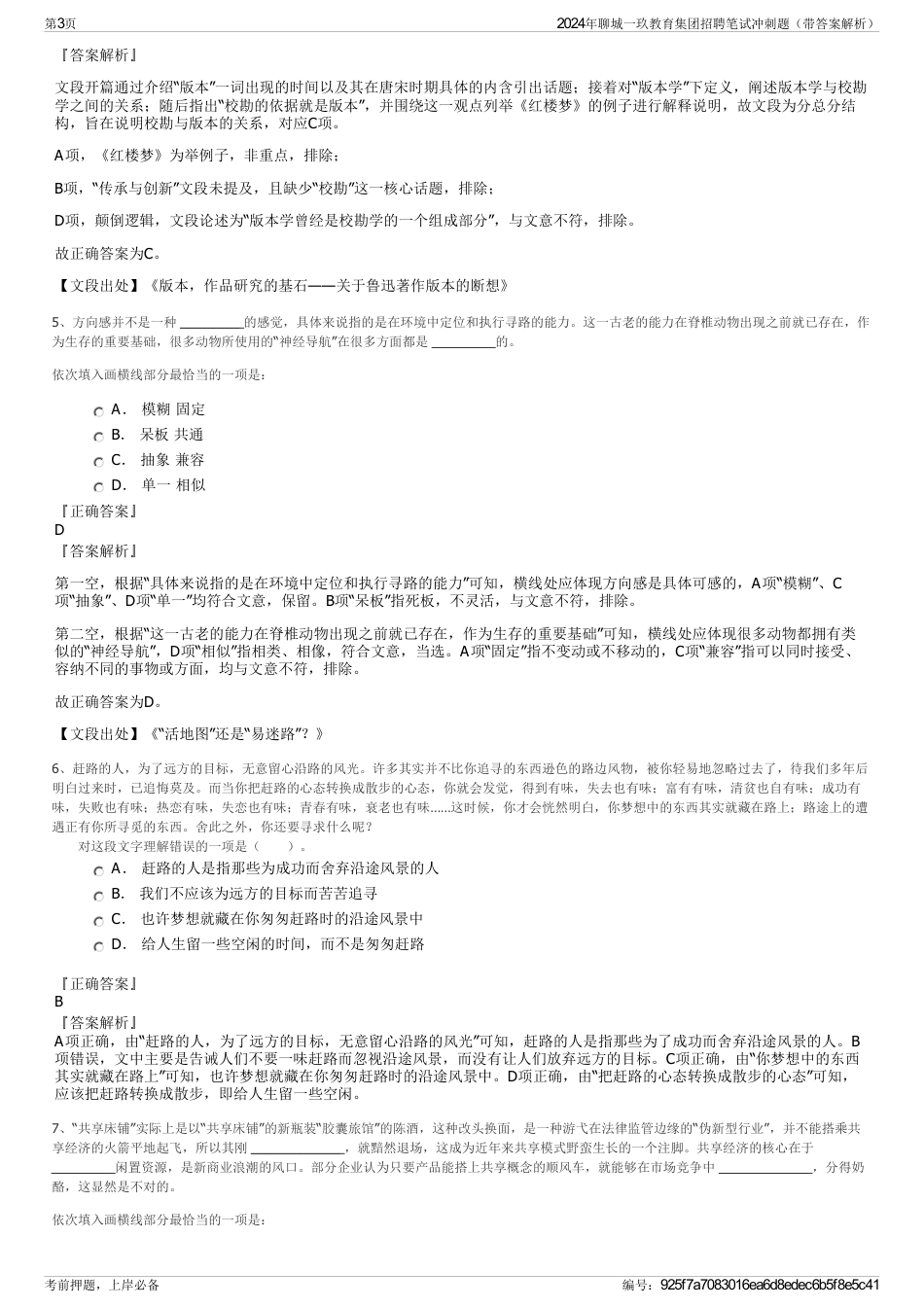 2024年聊城一玖教育集团招聘笔试冲刺题（带答案解析）_第3页