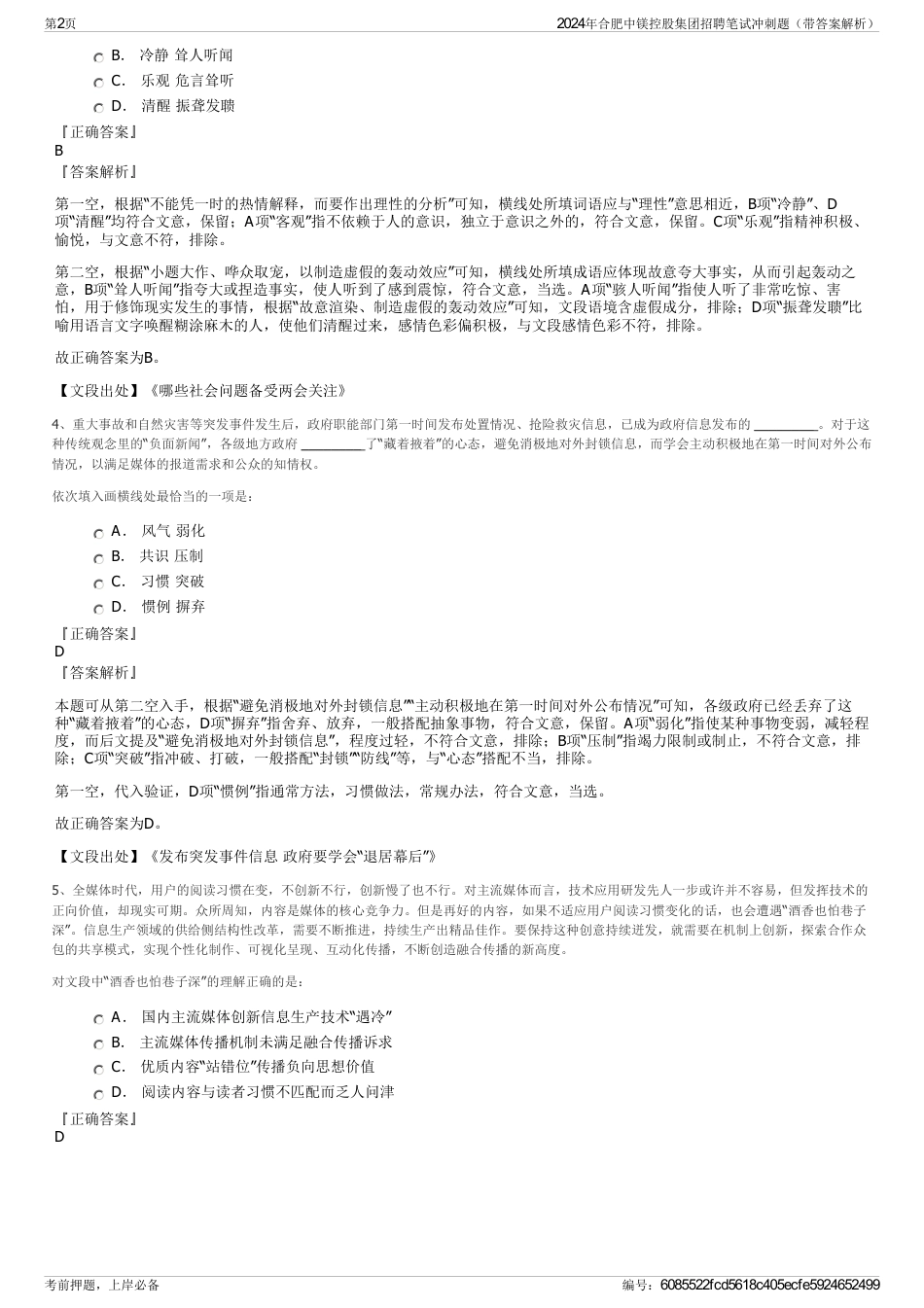 2024年合肥中镁控股集团招聘笔试冲刺题（带答案解析）_第2页