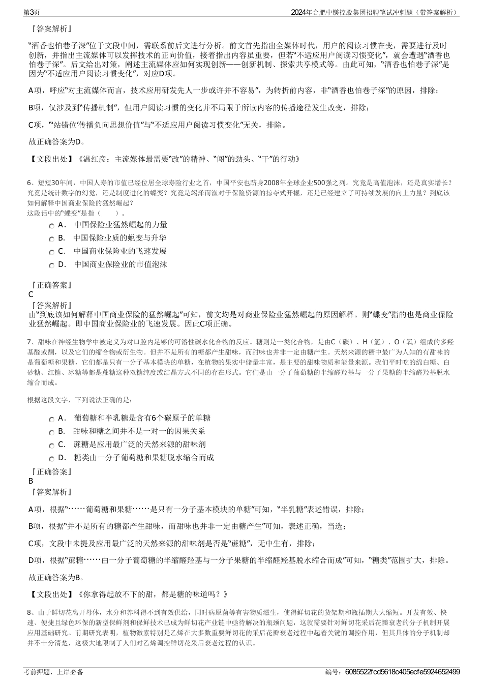 2024年合肥中镁控股集团招聘笔试冲刺题（带答案解析）_第3页