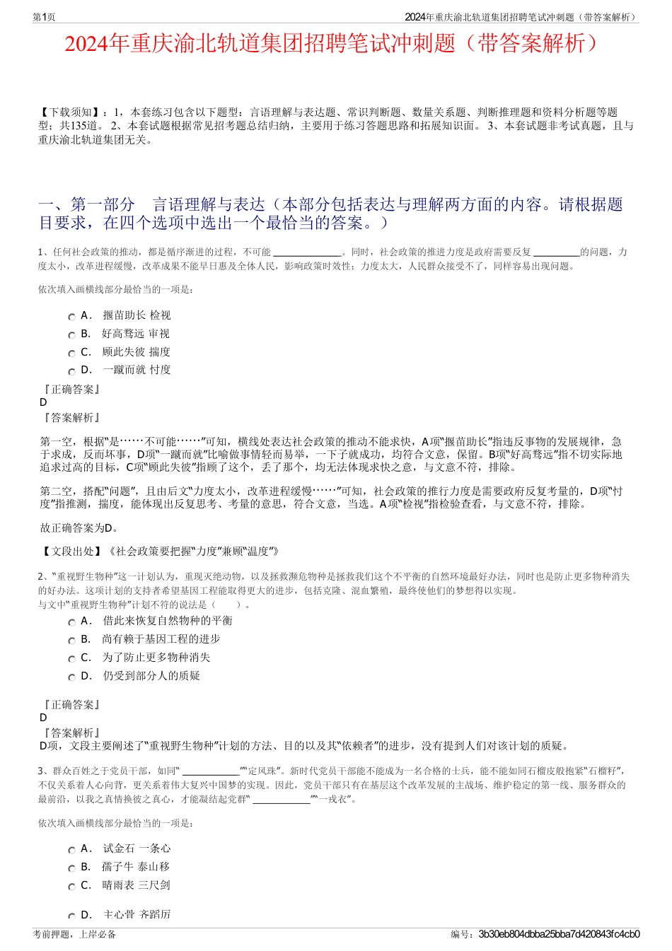 2024年重庆渝北轨道集团招聘笔试冲刺题（带答案解析）_第1页