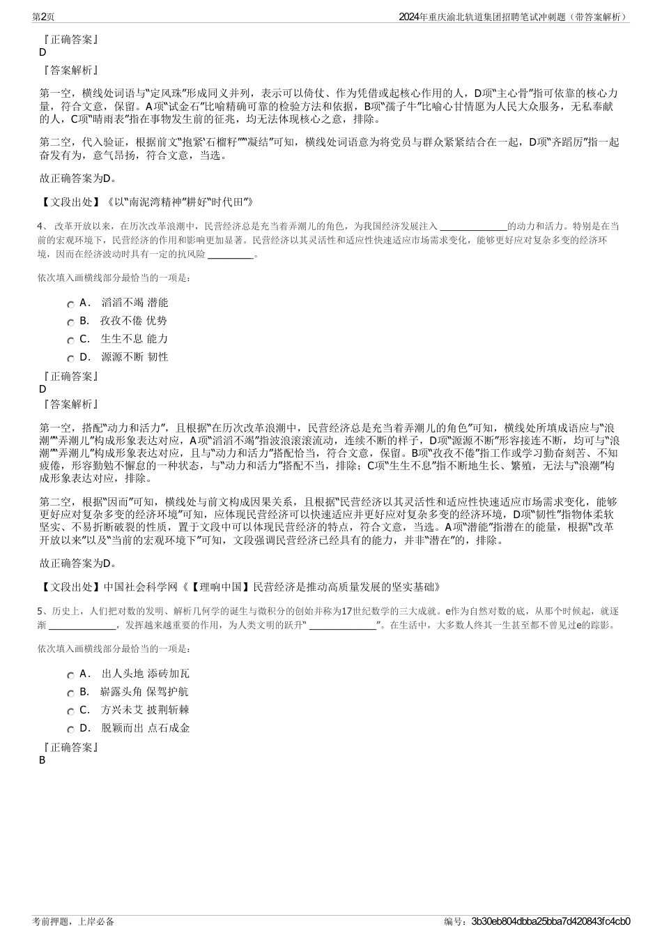 2024年重庆渝北轨道集团招聘笔试冲刺题（带答案解析）_第2页