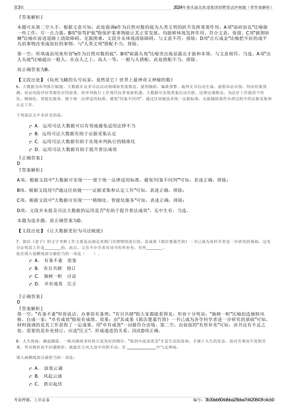 2024年重庆渝北轨道集团招聘笔试冲刺题（带答案解析）_第3页