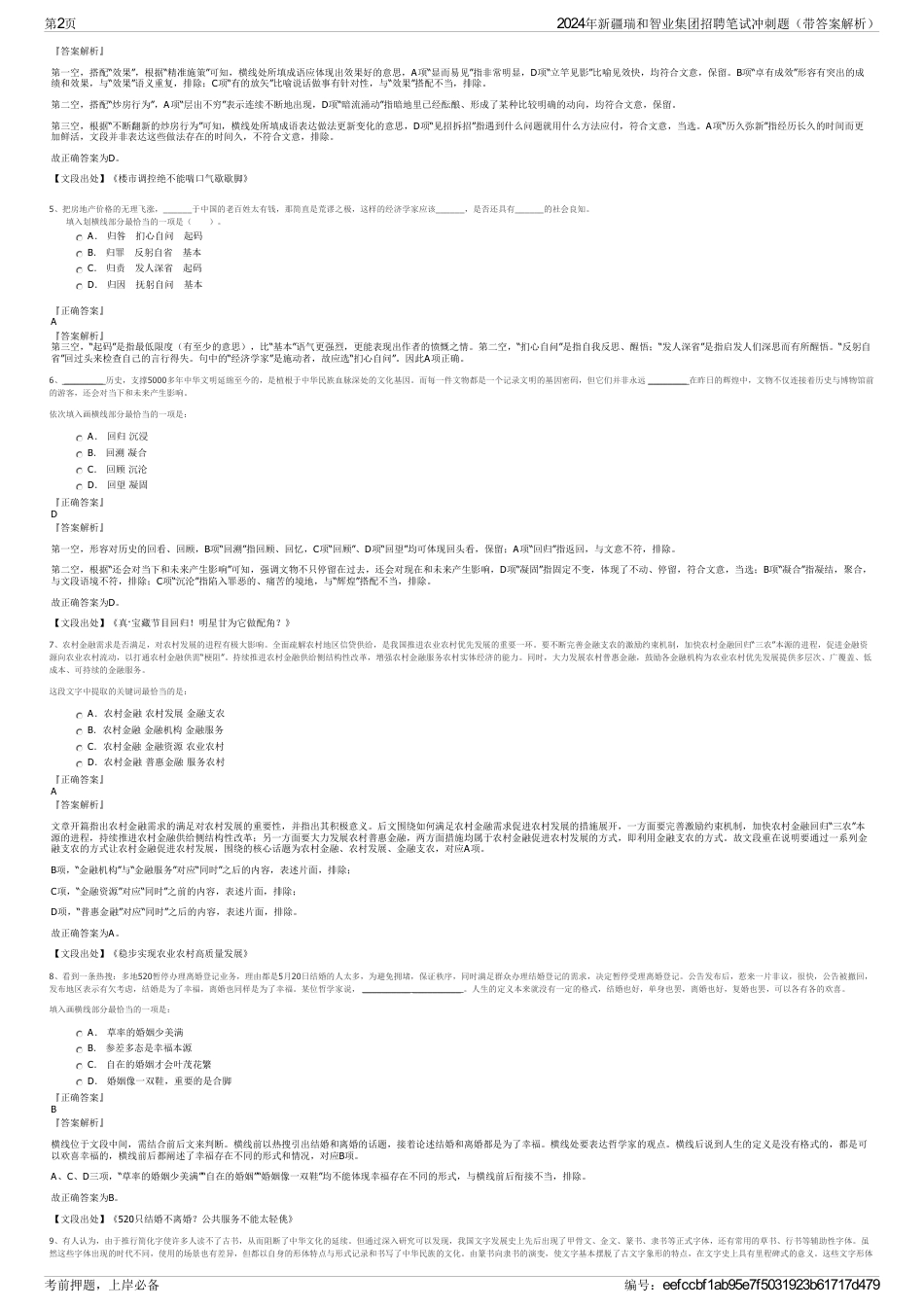 2024年新疆瑞和智业集团招聘笔试冲刺题（带答案解析）_第2页