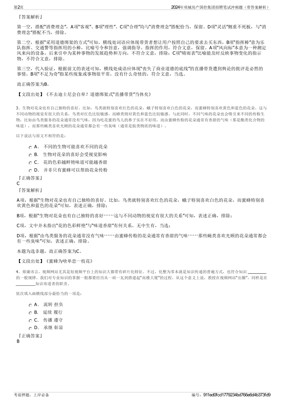 2024年项城房产国控集团招聘笔试冲刺题（带答案解析）_第2页