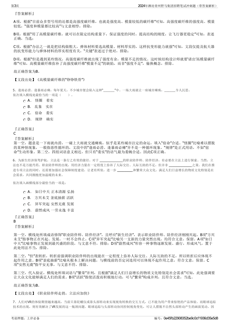 2024年潍坊青州野马集团招聘笔试冲刺题（带答案解析）_第3页