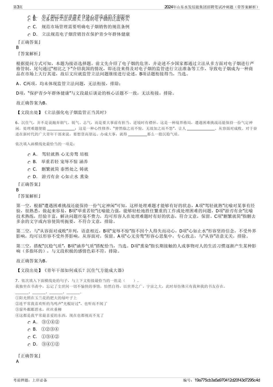 2024年山东水发综能集团招聘笔试冲刺题（带答案解析）_第3页
