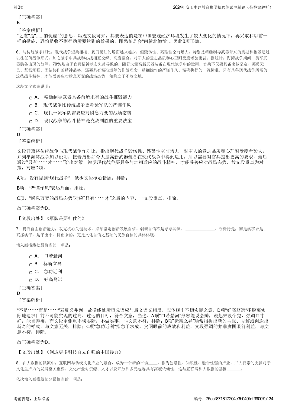 2024年安阳中建教育集团招聘笔试冲刺题（带答案解析）_第3页