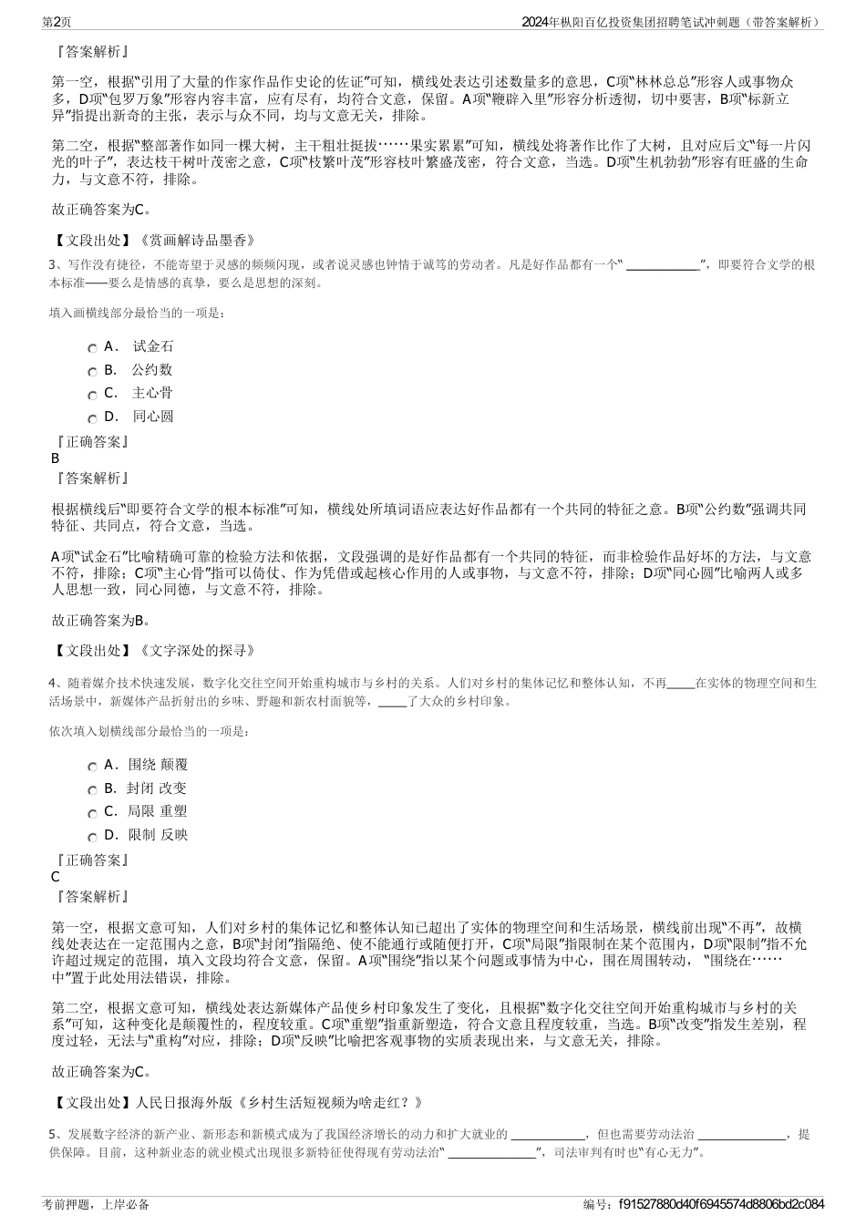 2024年枞阳百亿投资集团招聘笔试冲刺题（带答案解析）_第2页