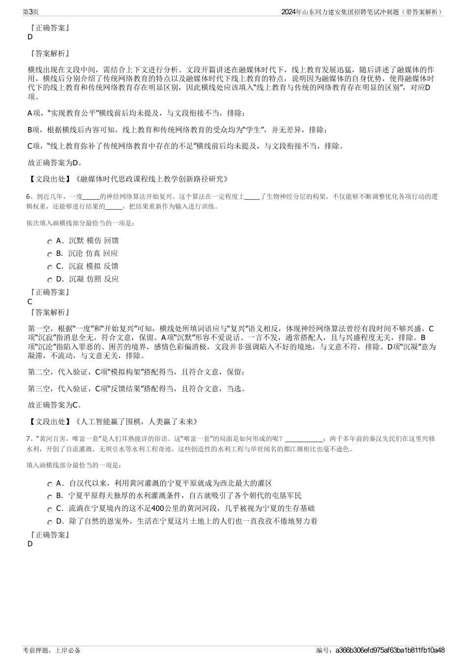 2024年山东同力建安集团招聘笔试冲刺题（带答案解析）_第3页