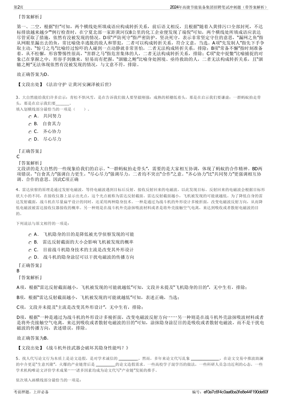 2024年高捷节能装备集团招聘笔试冲刺题（带答案解析）_第2页