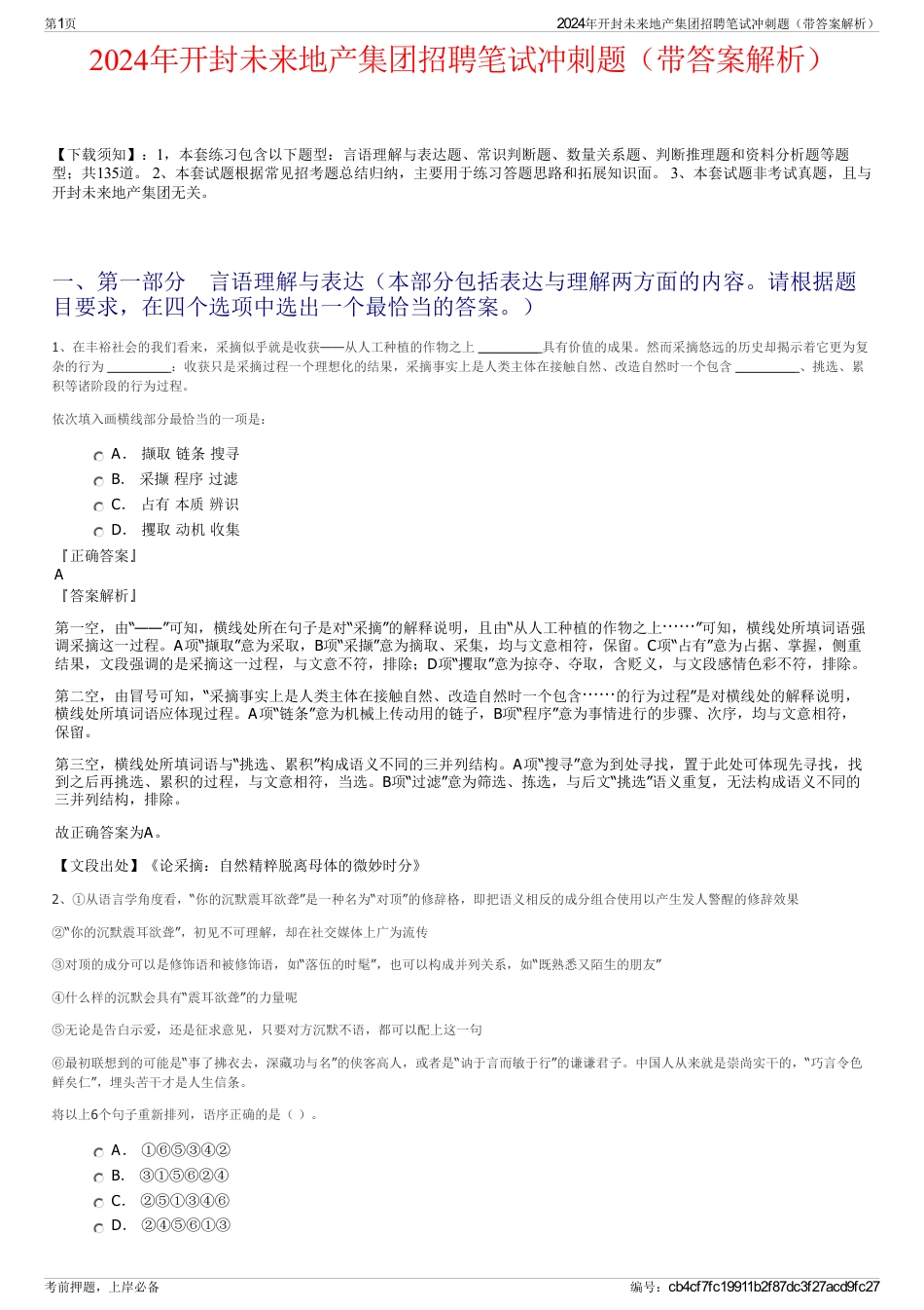 2024年开封未来地产集团招聘笔试冲刺题（带答案解析）_第1页