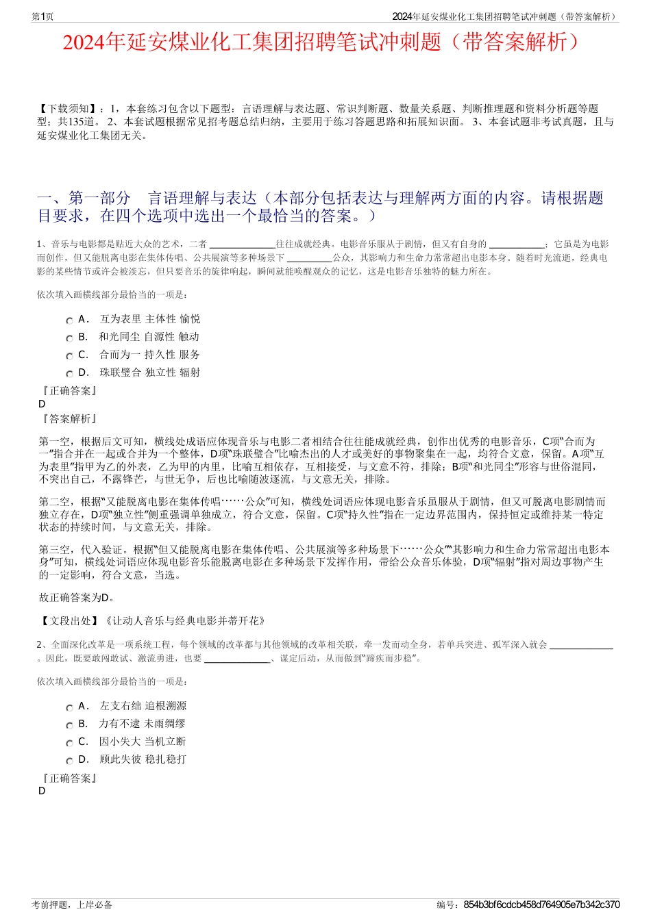2024年延安煤业化工集团招聘笔试冲刺题（带答案解析）_第1页