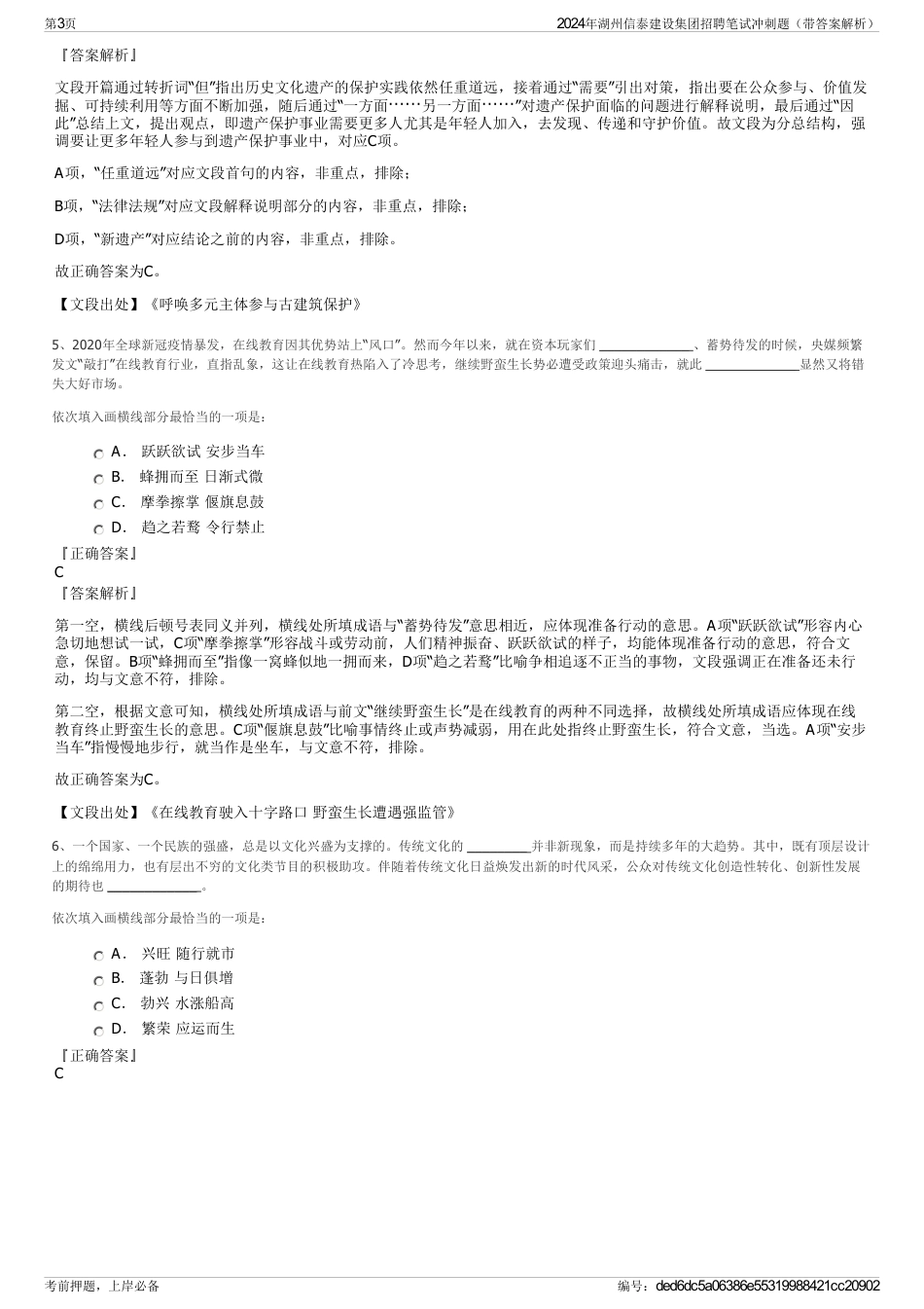 2024年湖州信泰建设集团招聘笔试冲刺题（带答案解析）_第3页