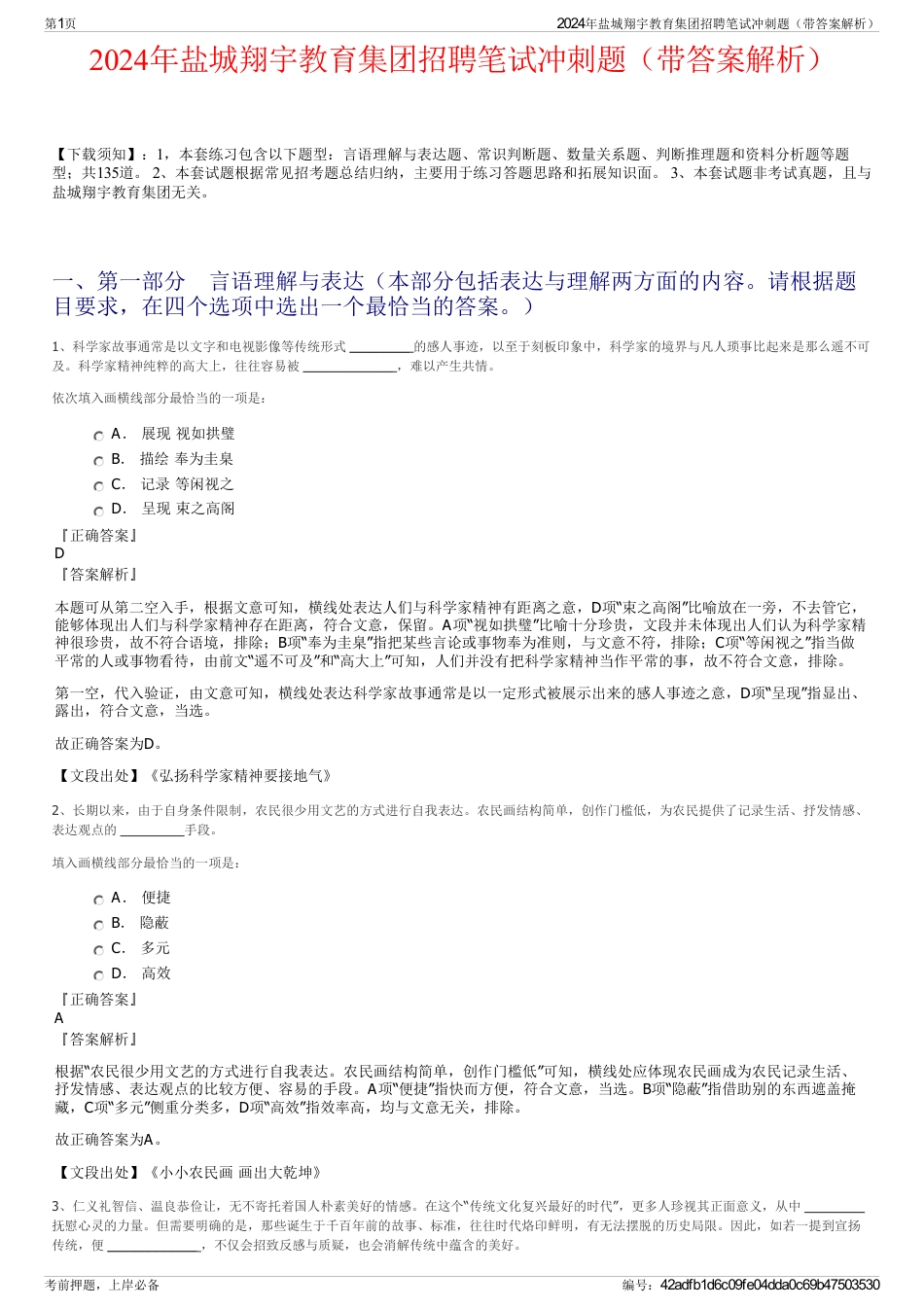 2024年盐城翔宇教育集团招聘笔试冲刺题（带答案解析）_第1页