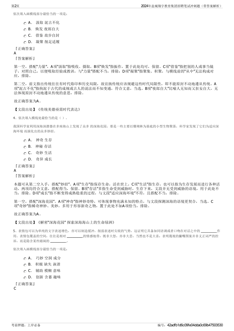 2024年盐城翔宇教育集团招聘笔试冲刺题（带答案解析）_第2页