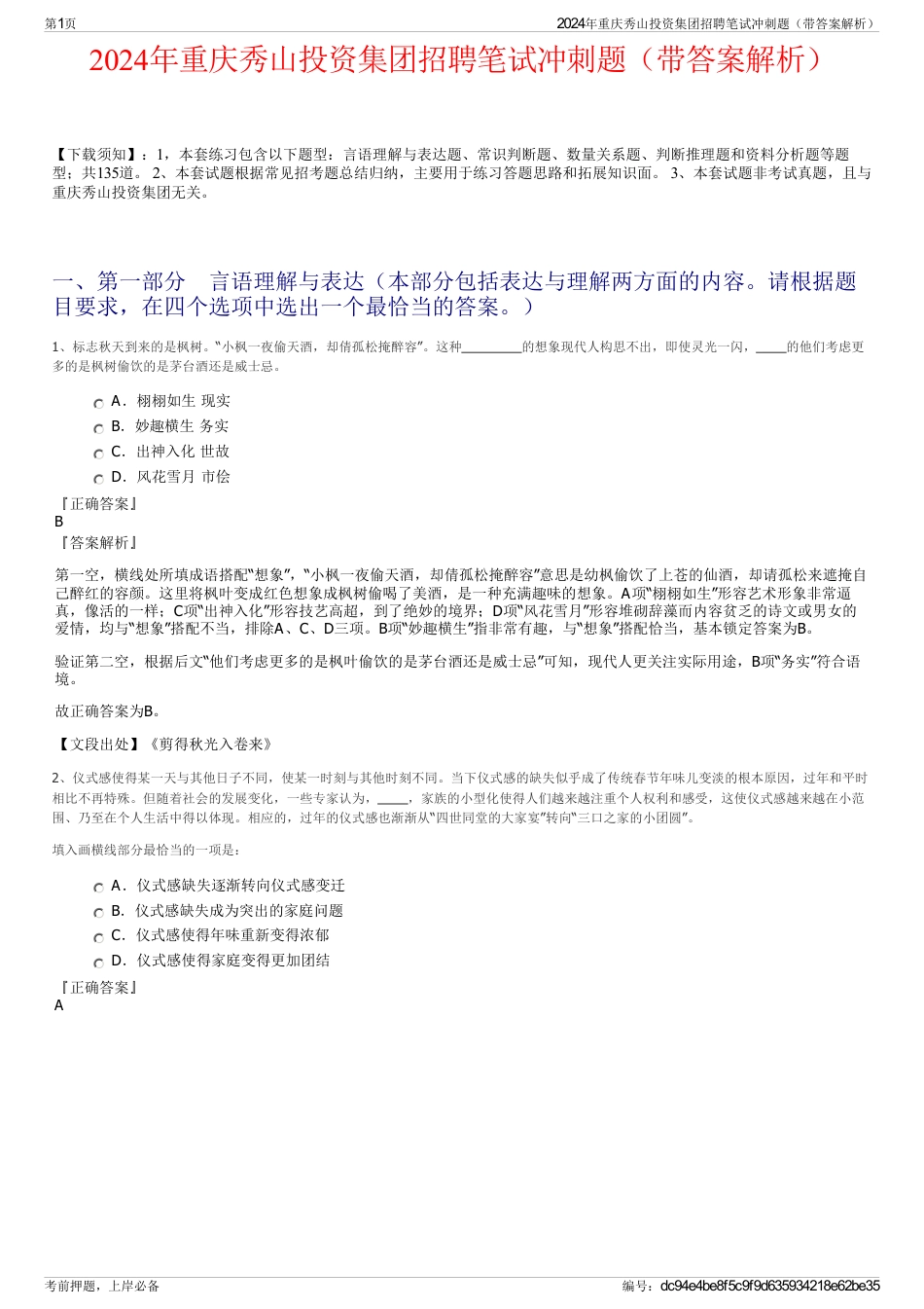 2024年重庆秀山投资集团招聘笔试冲刺题（带答案解析）_第1页