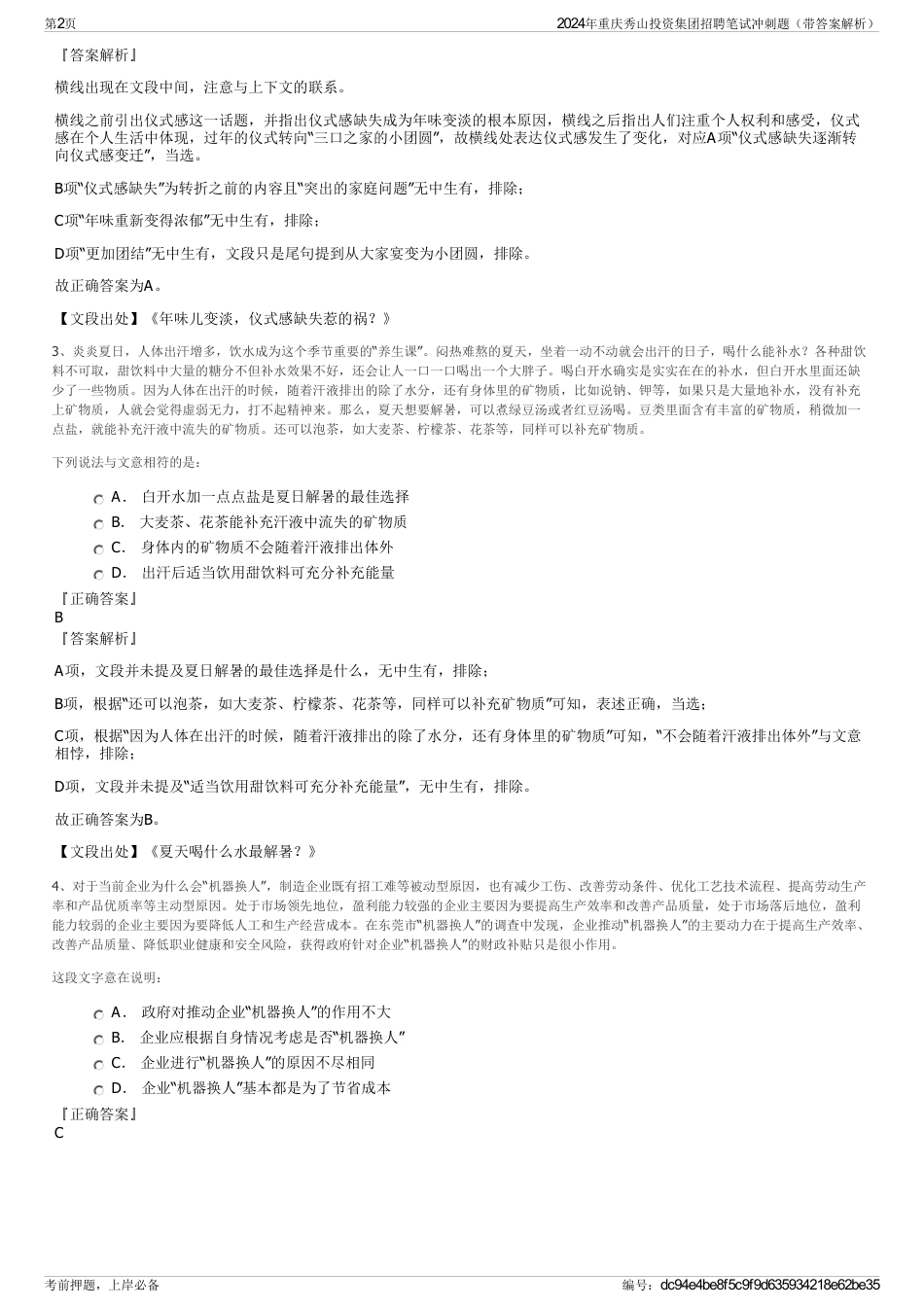 2024年重庆秀山投资集团招聘笔试冲刺题（带答案解析）_第2页