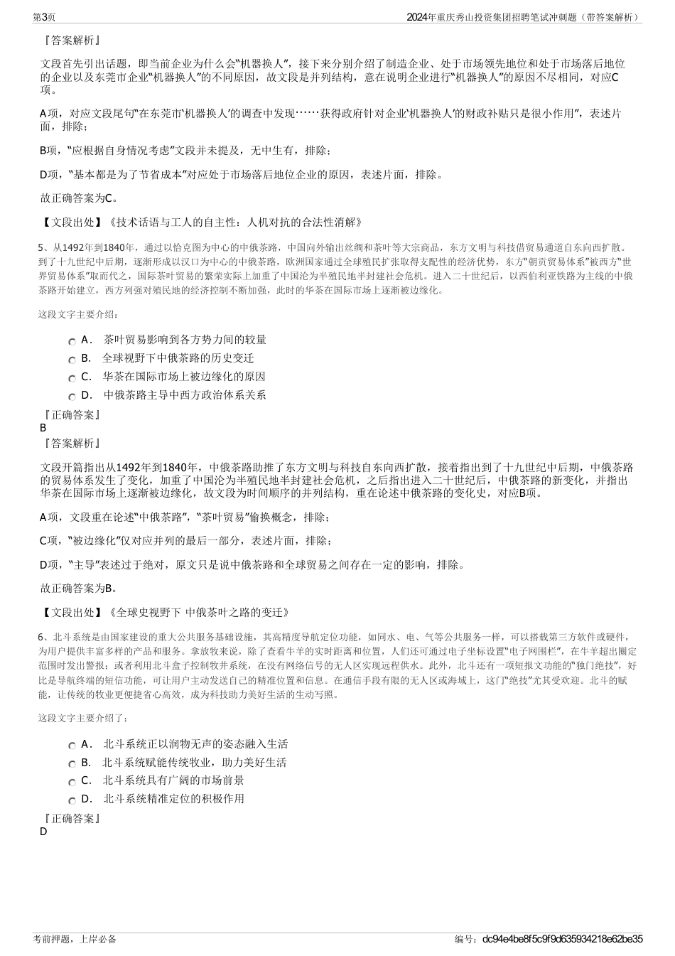 2024年重庆秀山投资集团招聘笔试冲刺题（带答案解析）_第3页
