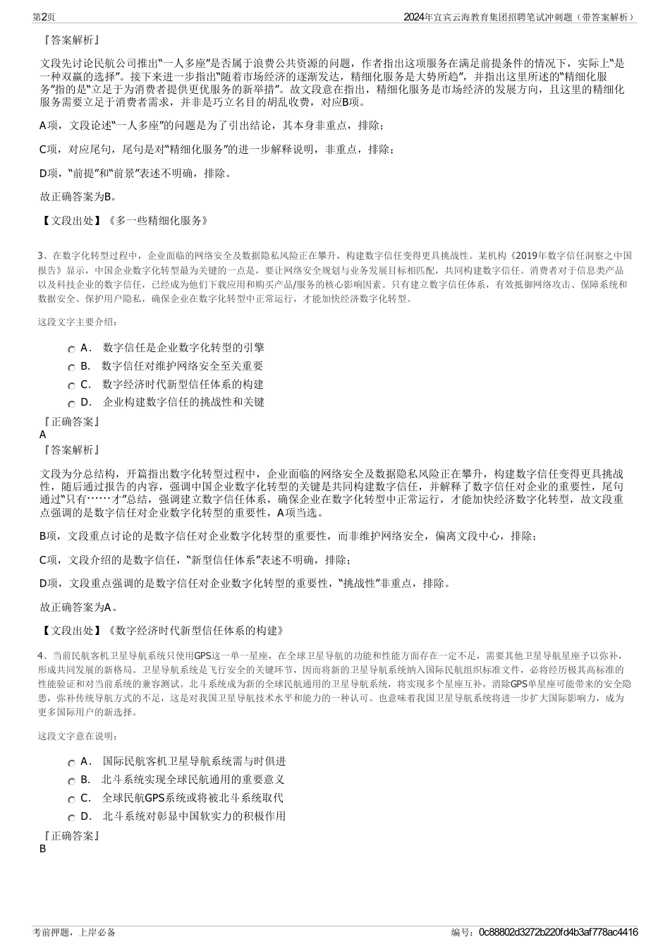 2024年宜宾云海教育集团招聘笔试冲刺题（带答案解析）_第2页