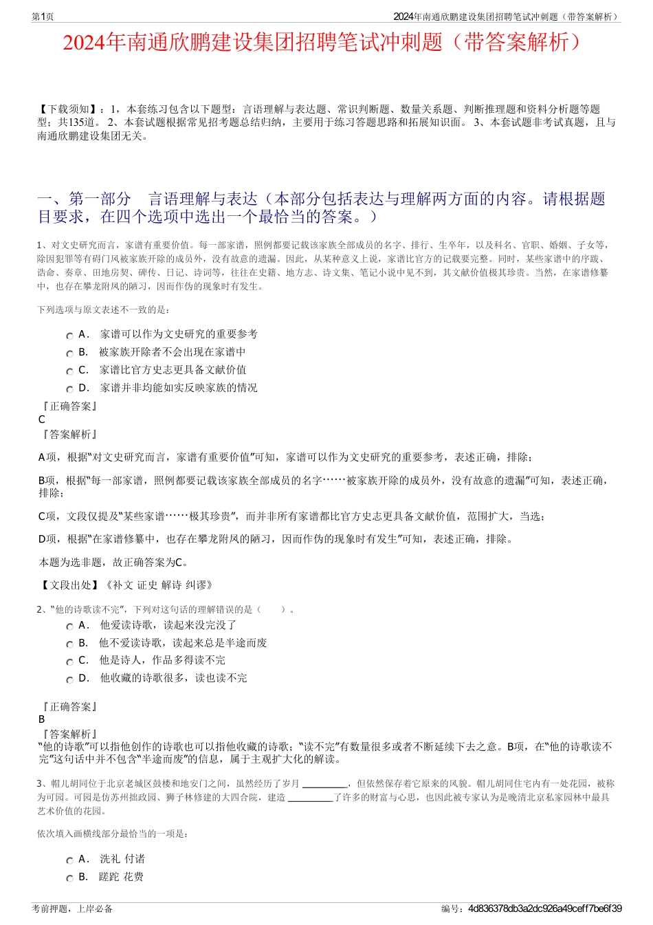 2024年南通欣鹏建设集团招聘笔试冲刺题（带答案解析）_第1页