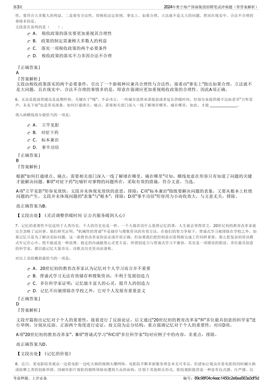 2024年奥宁海产国福集团招聘笔试冲刺题（带答案解析）_第3页