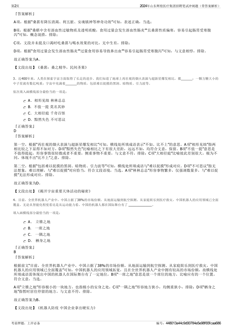 2024年山东辉煌医疗集团招聘笔试冲刺题（带答案解析）_第2页