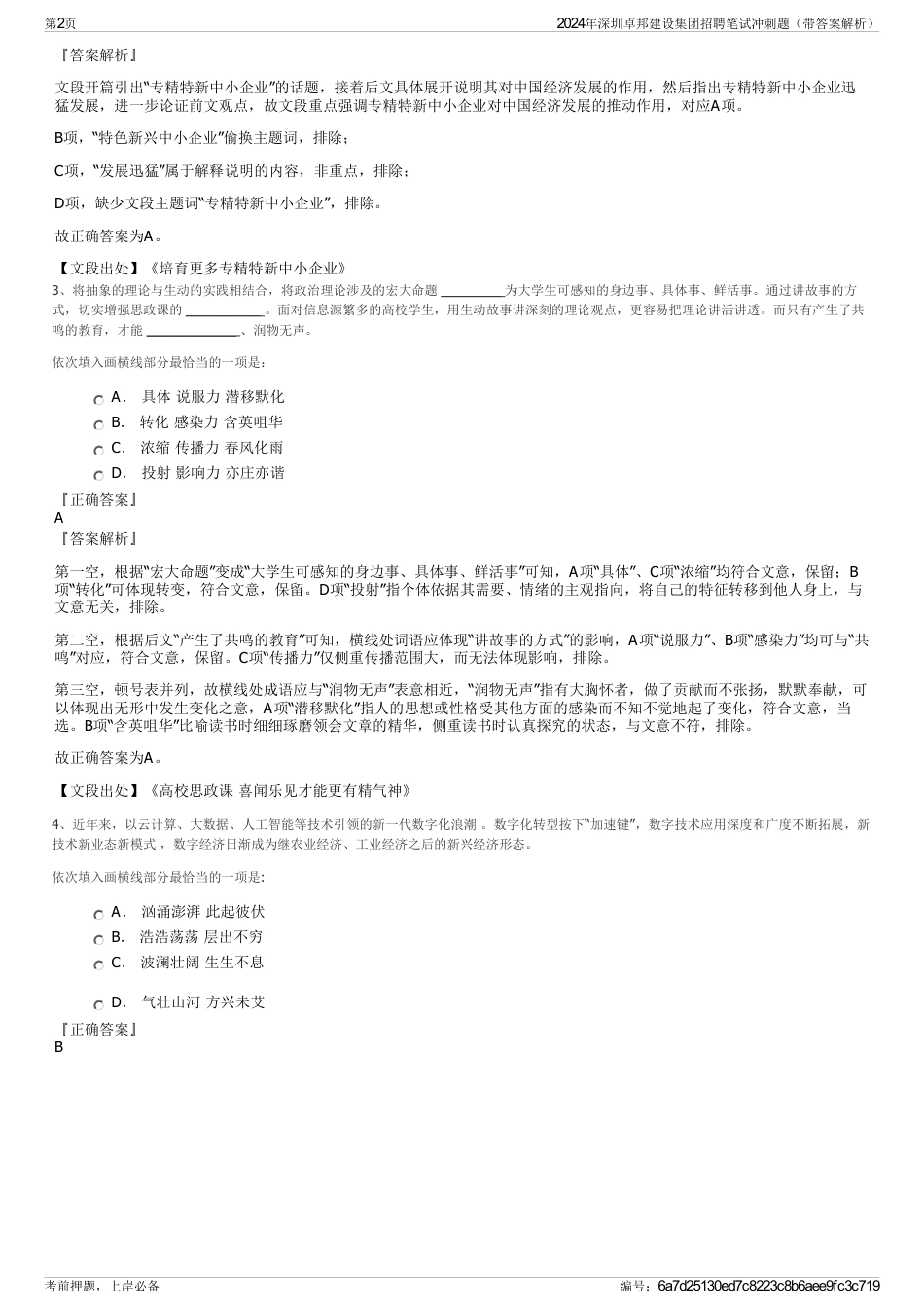 2024年深圳卓邦建设集团招聘笔试冲刺题（带答案解析）_第2页