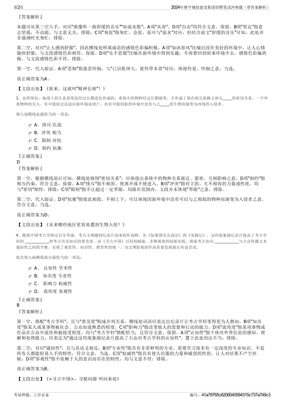 2024年赛罕城投建设集团招聘笔试冲刺题（带答案解析）_第2页