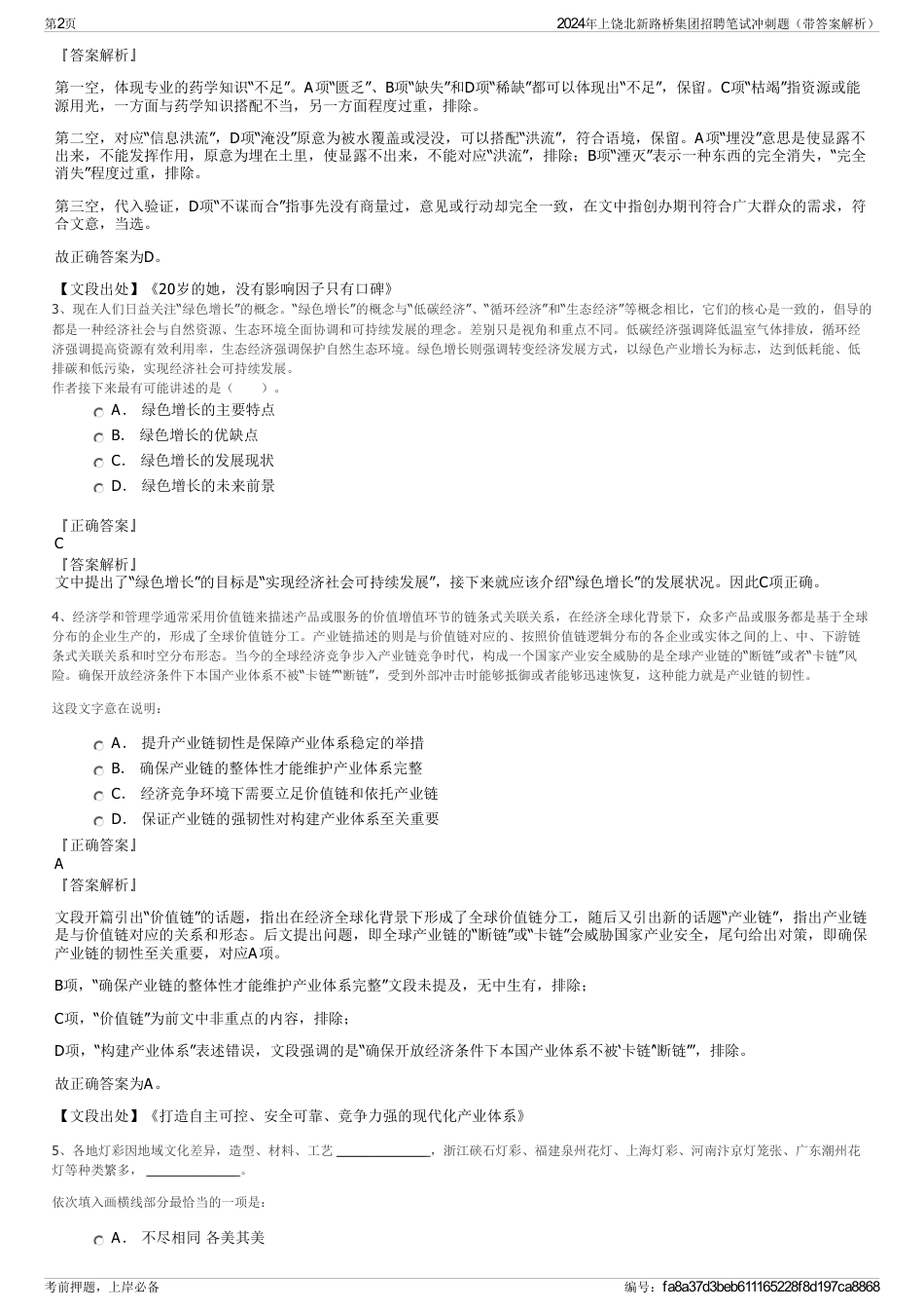 2024年上饶北新路桥集团招聘笔试冲刺题（带答案解析）_第2页