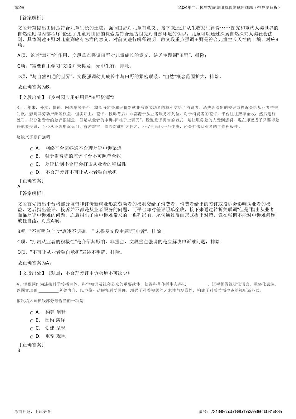 2024年广西悦笙发展集团招聘笔试冲刺题（带答案解析）_第2页