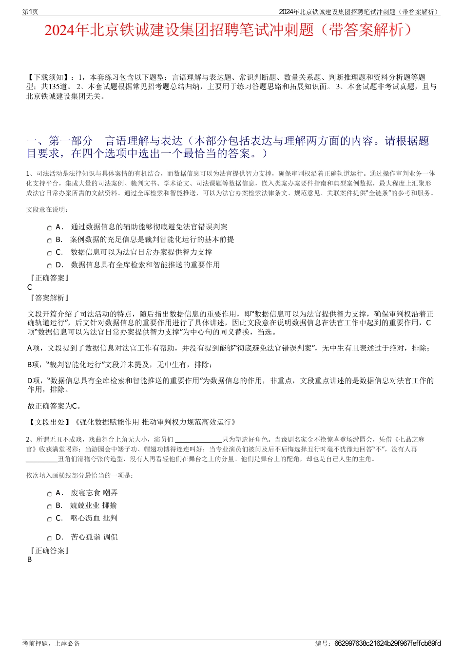 2024年北京铁诚建设集团招聘笔试冲刺题（带答案解析）_第1页